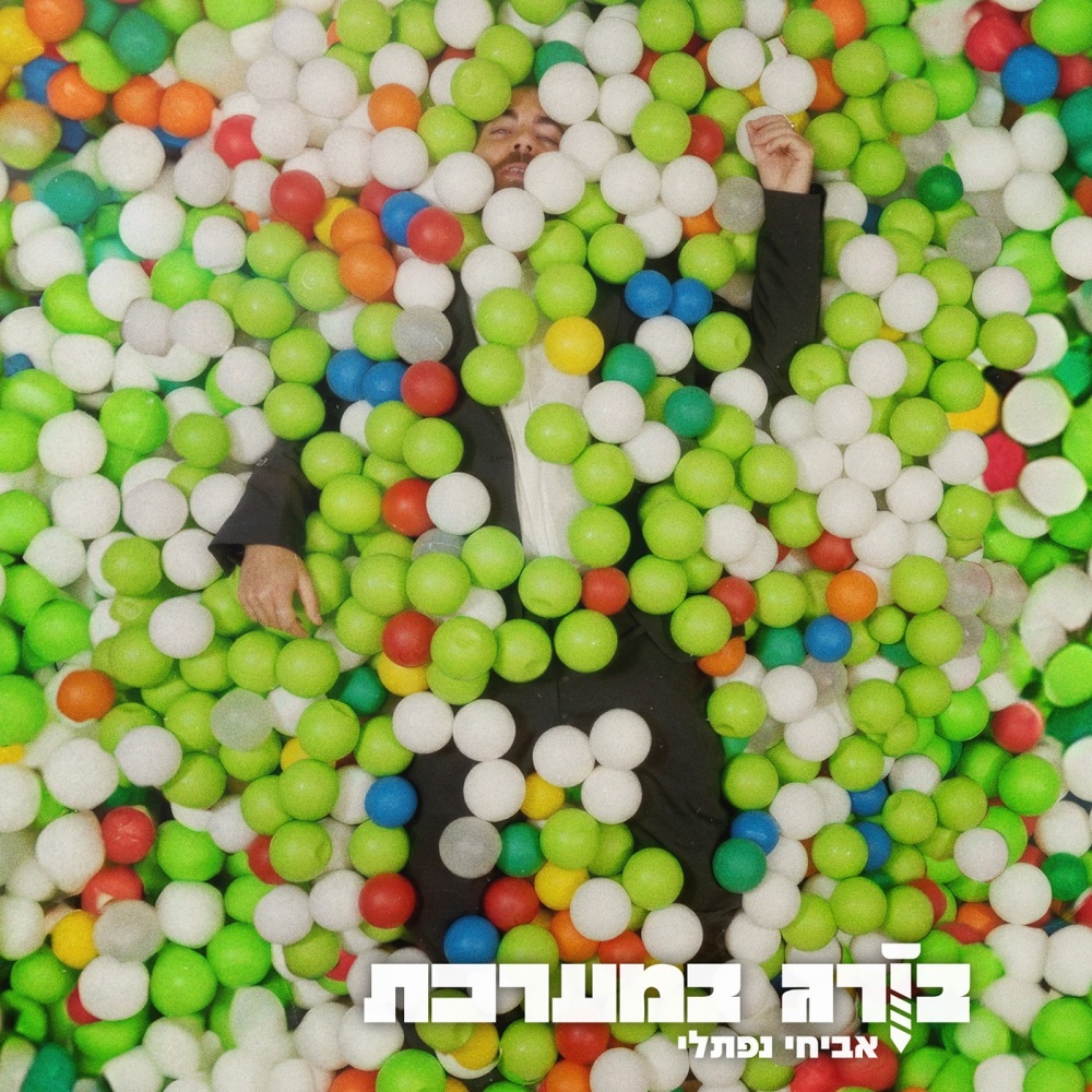 בורג במערכת