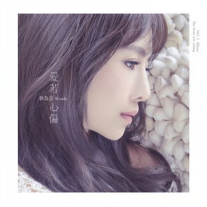 Listen to Yi Sheng Zhi Ai Ni (feat. Lin Jun Ji) song with lyrics from 林为音