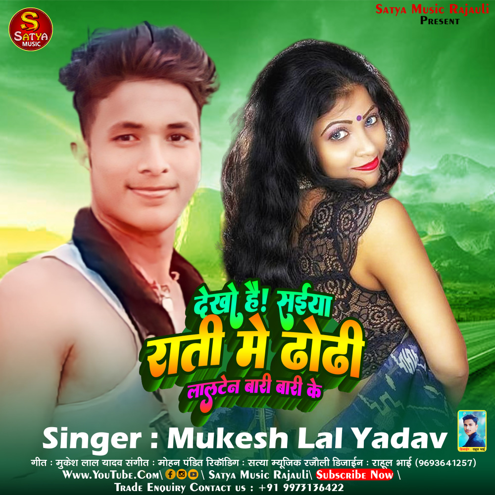 Dhodi Dekho Hai Saiya Rati Me Lalten (Maghi Song)