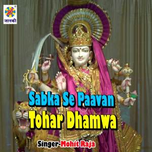 Album Sabka Se Paavan Tohar Dhamwa from Mohit Raja