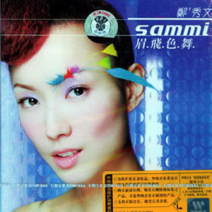ดาวน์โหลดและฟังเพลง Ru Guo Wo Shi Ni พร้อมเนื้อเพลงจาก Sammi Cheng