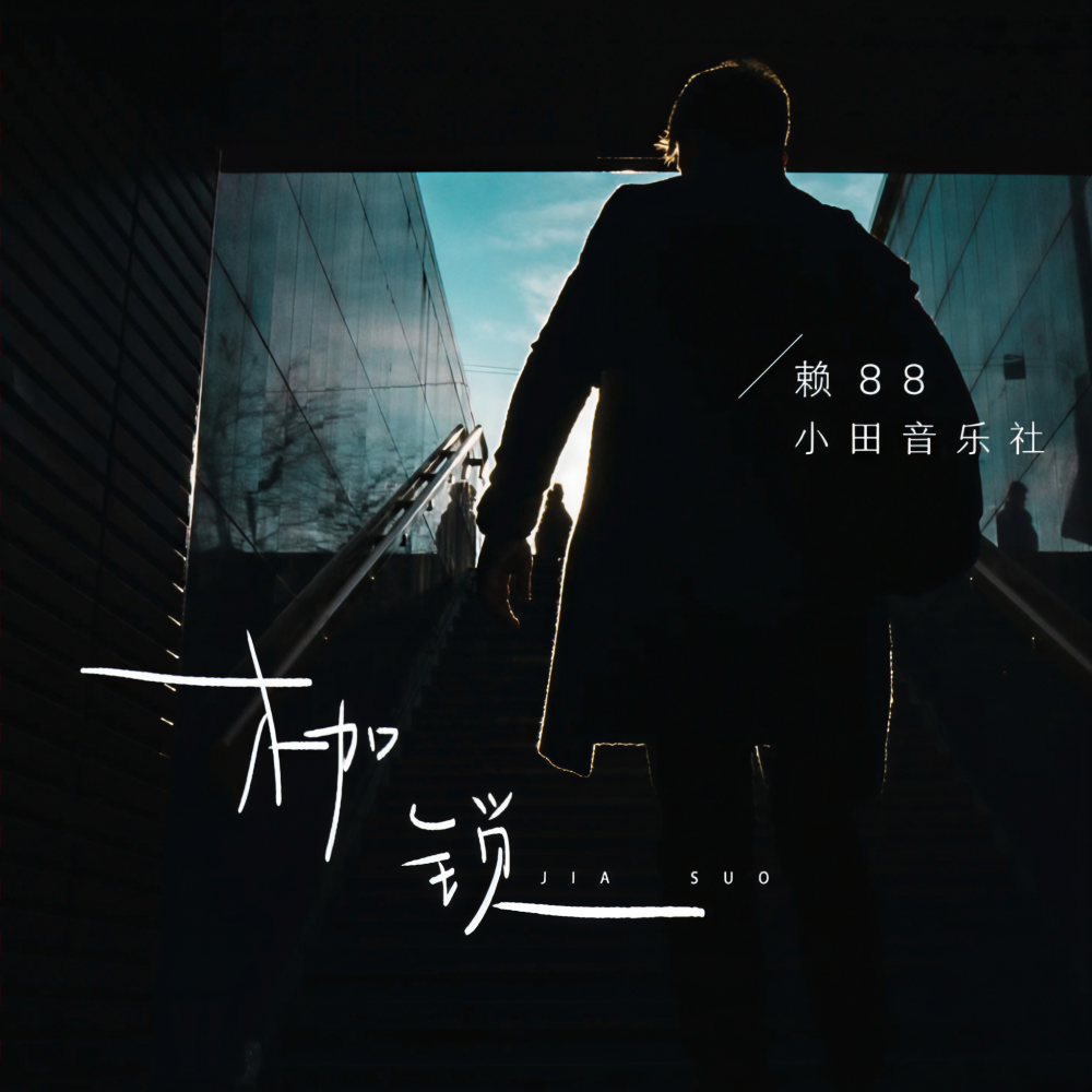 赖88