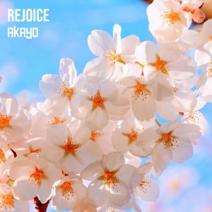 ดาวน์โหลดและฟังเพลง Rejoice พร้อมเนื้อเพลงจาก Akayo