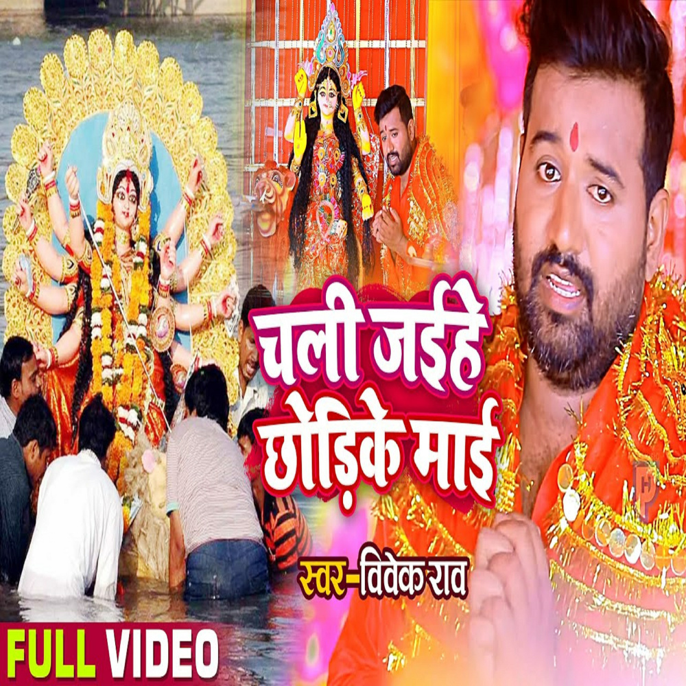 Chali Jaihe Chhodike Maai