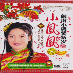 Listen to 欢喜过新年 song with lyrics from Alina