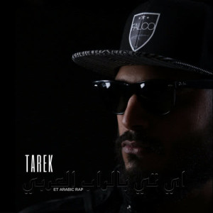 ดาวน์โหลดและฟังเพลง ET Arabic Rap พร้อมเนื้อเพลงจาก Tarek