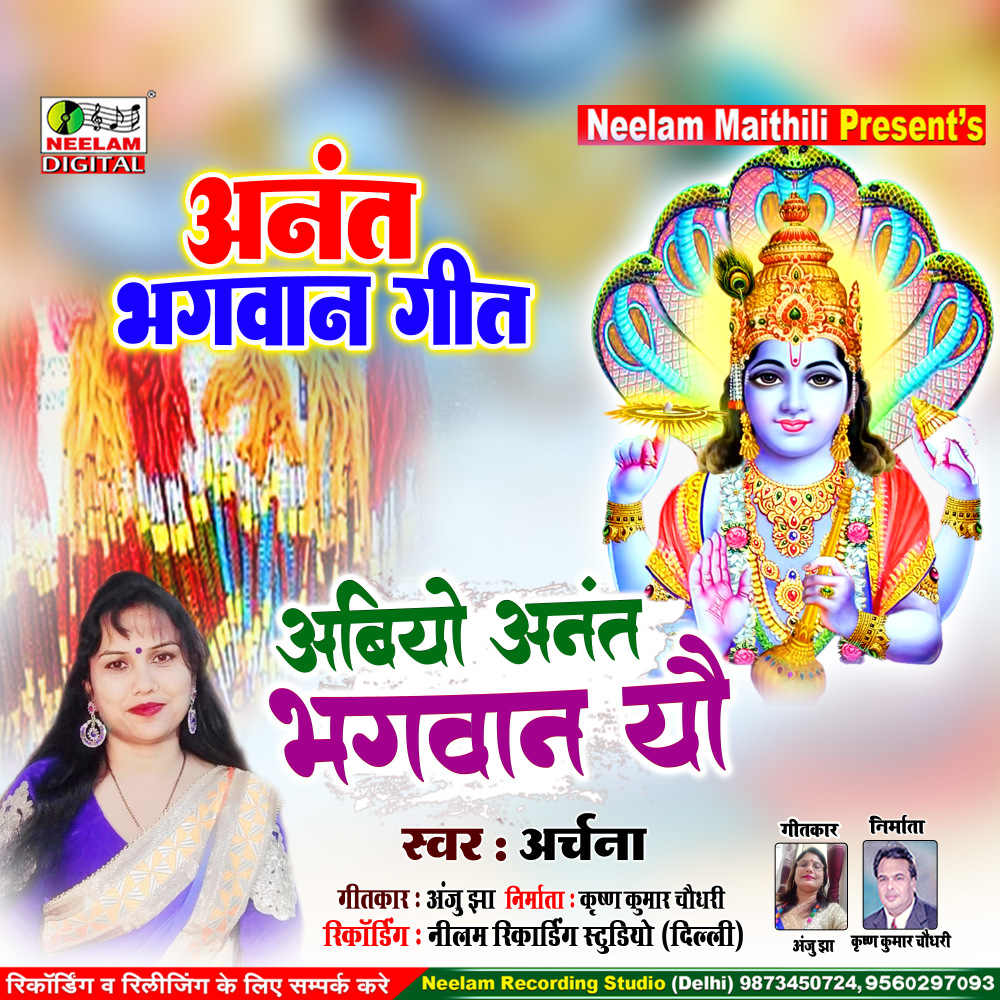Abiyo Anant Bhagwan Yo (Maithili)