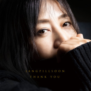 Listen to 나무 밑 (Under the Weeping Tree) song with lyrics from 张弼顺