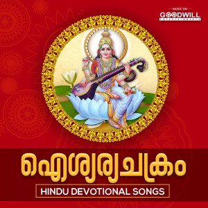 Listen to Eka Dhantham song with lyrics from Ganesh Sundaram