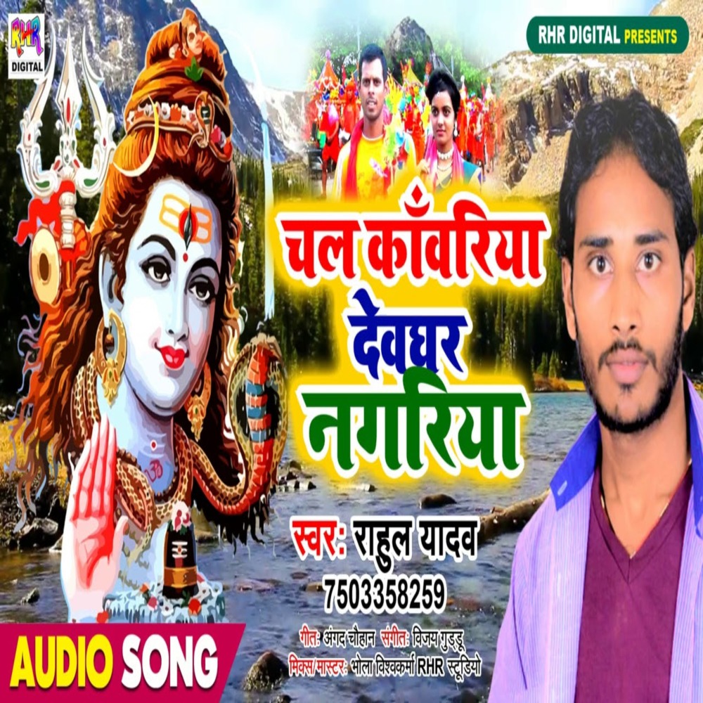 Chal Kawariya Devghar Nagariya