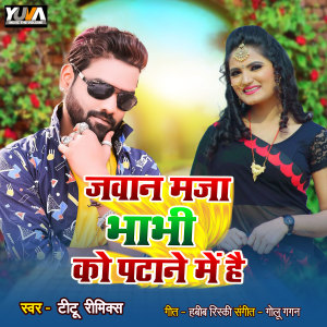 Album Jawan Maja Bhabhi ko Patane Me Hai from Titu Remix