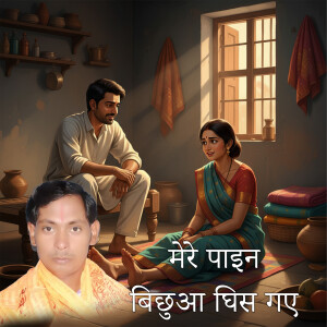 Album Mere Paain Bichhua Ghis Gaye from Sanwaliya