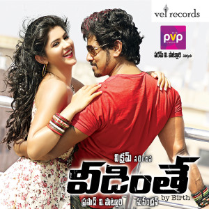 Listen to Manasaa Paikegire song with lyrics from Renuka