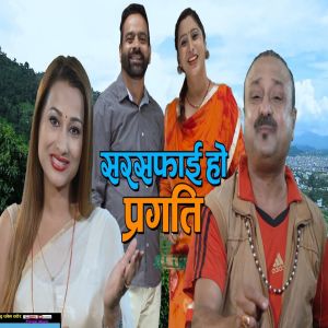 Album Sarsafai Ho Pragati from Dhurba Bisko