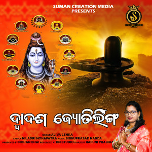 Listen to Dwadasha Jyotirlinga song with lyrics from Aliva Lenka
