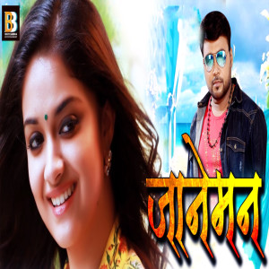 Listen to Jaaneman song with lyrics from Bicky Babbua