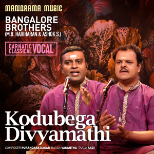 ดาวน์โหลดและฟังเพลง Kodubega Divyamathi พร้อมเนื้อเพลงจาก Purandara Dasar