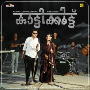 Listen to Kandole Muttathekk Kaattikkoot song with lyrics from Sarjis Mudikkode