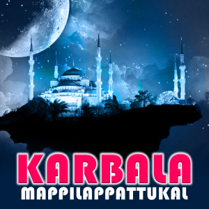 อัลบัม Karbala Mappilappattukal ศิลปิน Athira