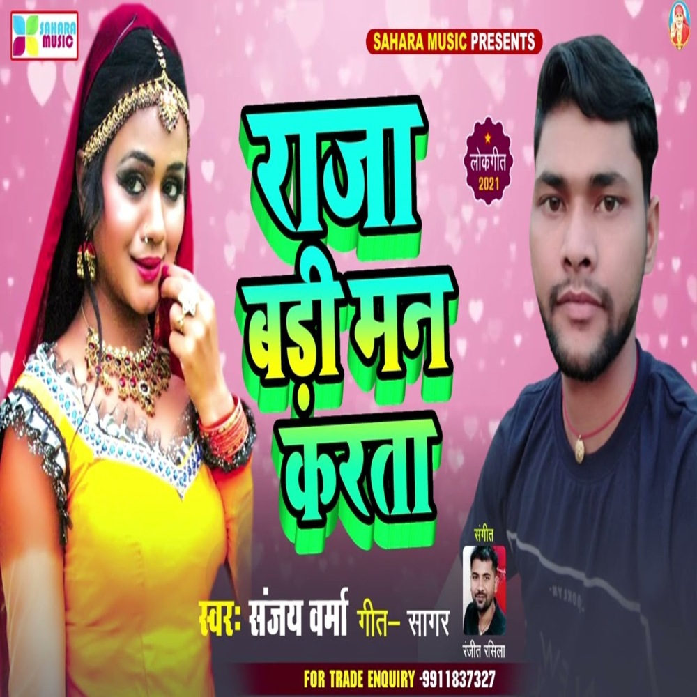 Raja Badi Man Karta