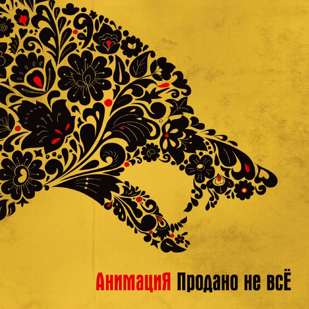 Русская (бонус)