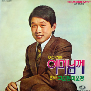 Composed by Nam Kuk-in (Dear Mother) dari ムン・ソンホ