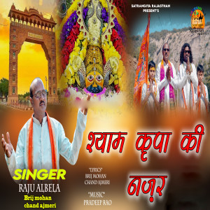 Listen to Shyam Kripa Ki Najar song with lyrics from Raju Albela