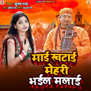 Album Mai Khatai Mehari Bhaili Malai from 