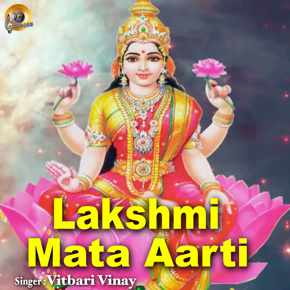 Lakshmi Mata Aarti (Lakshmi Mata Aarti)