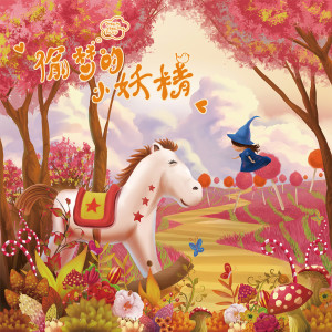 收听连漪的星星月亮太阳都好乖歌词歌曲
