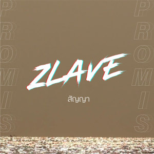 Listen to สัญญา song with lyrics from Zlave