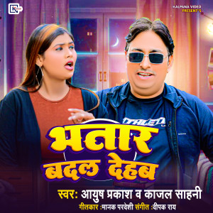 Listen to Bhatar Badal Dehab song with lyrics from Aayush Parkash