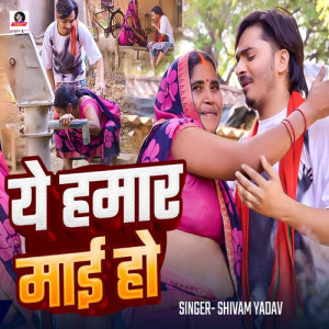 Album Ye Hamar Mai Ho from 