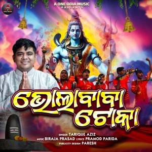 Album Bholababa Toka from Tarique Aziz