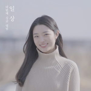Dengarkan Daily lagu dari 김준식 dengan lirik