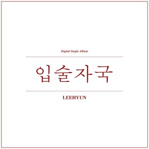 Listen to Your Lips song with lyrics from 李贤(8Eight)