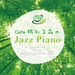 อัลบัม Jazz Piano Cafe "The Forest Where You Can Sleep" ศิลปิน Jazz River Light