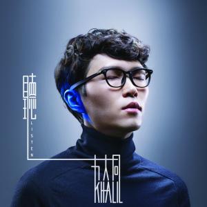 ดาวน์โหลดและฟังเพลง 聽 พร้อมเนื้อเพลงจาก 方大同