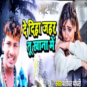 Album De Diha Jahar Tu Khana Me from 