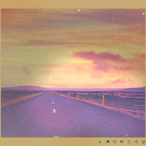 Album A Better Way from 노래안하는사람