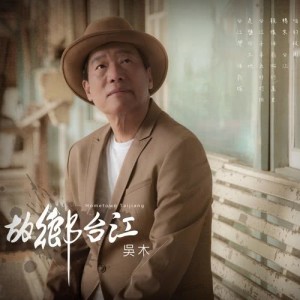 收聽吳木的期待歌詞歌曲