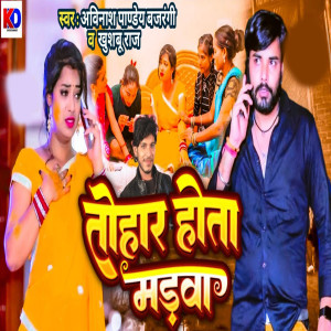 Listen to Tohar Hota Madava song with lyrics from Avinash Pandey "Bajrangi"