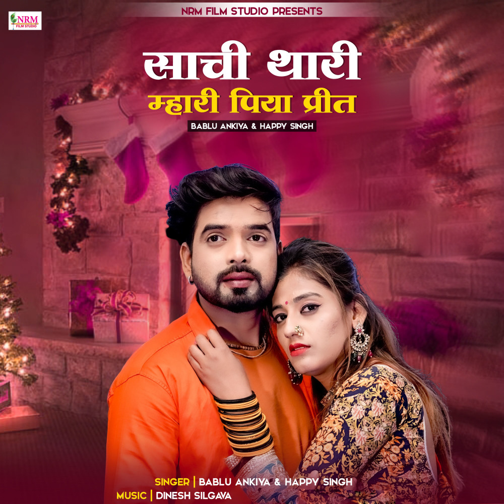 Sachi Thari Mhari Piya Preet