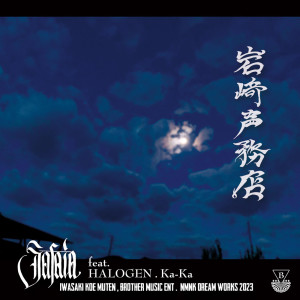 Album iwasakikoemuten (feat. HALOGEN & Ka-Ka) from SAFAiA