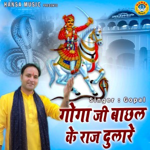 Dengarkan lagu Goga Ji Bachhal Ke Raj Dulare nyanyian Gopal dengan lirik