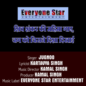 Listen to Shiv Shankar Kee Mahima Gae Jag Ko Jisane Disha Dikhaee song with lyrics from Kamal Singh