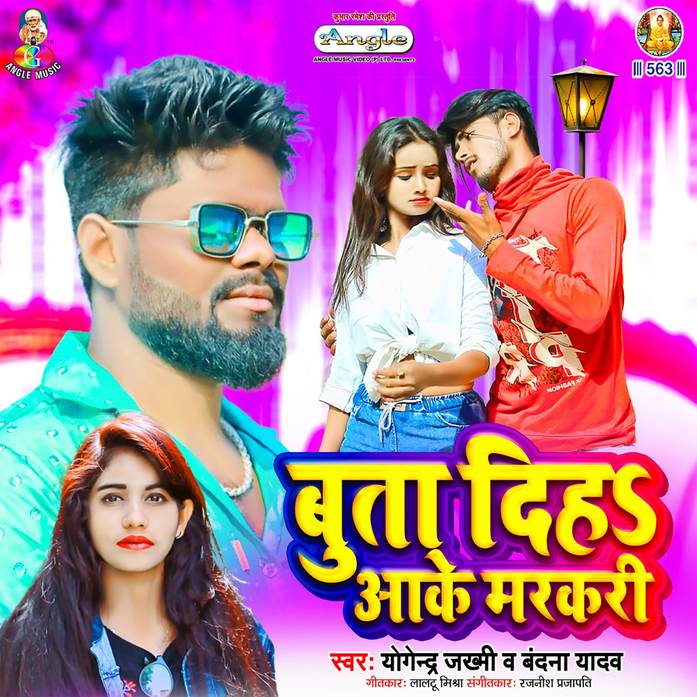 Buta Diha Aake Markari