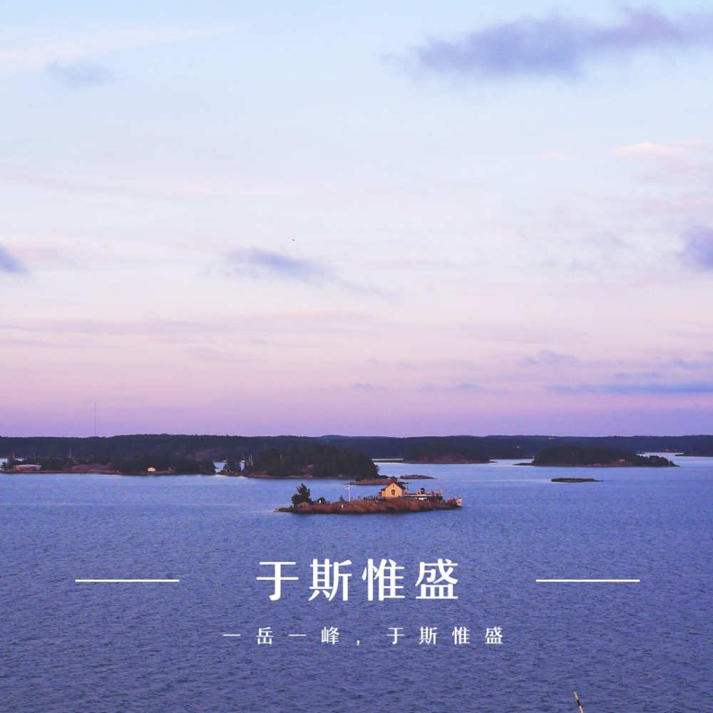 于斯为盛 (完整版)
