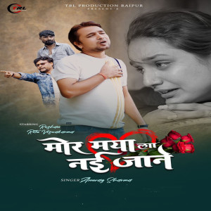 Album Mor Maya La Nai Jane oleh Anurag Sharma