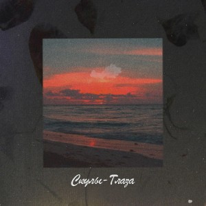 Album Скулы - глаза from Атри